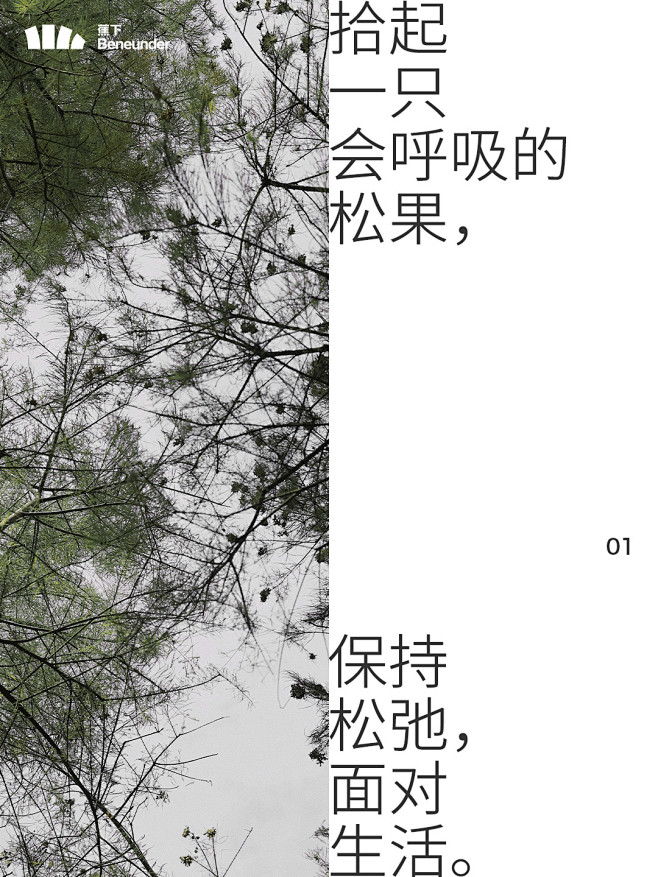 @蕉下Beneunder 的个人主页 -...
