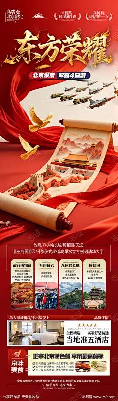 北京国庆十一旅游海报阅兵_源文件下载_PSD格式_900X3046像素-大国,中秋,胜利,东风,抗战胜利,阅兵,天坛,王朝,清朝,暑假,夏令营,亲子游,北大,清华,长城,故宫,天安门,首都,国庆节,十一,西安,海报,旅游,北京-作品编号:2025090516122094-源文件下载-志ʹ֣֤֚֫֗ׄ设˲͓͕͔͐͑͗ٚٛٙ网