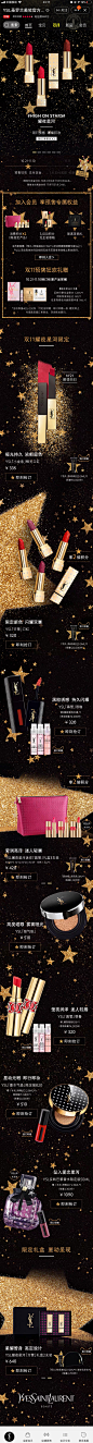 2019双11预热-YSL圣罗兰美妆官方旗舰店-手机天猫Tmall
