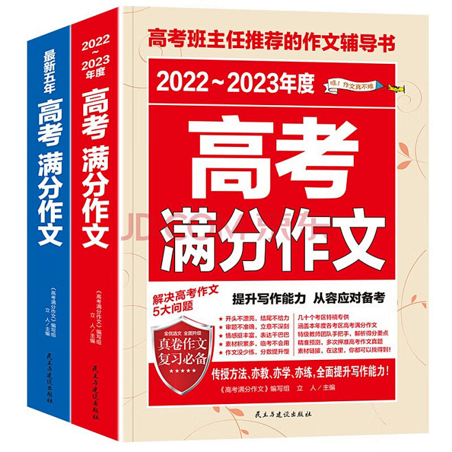 《最新五年高考满分作文 2022-202...