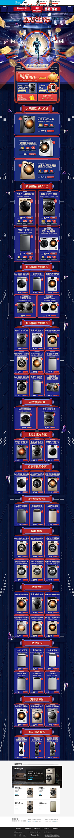 mr残夜采集到家电电商首页
