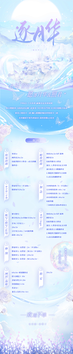 SYZ_素桜子采集到宣传图/长图