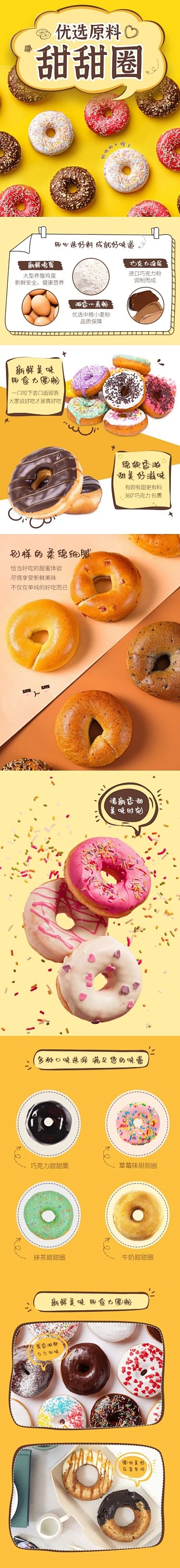 食品甜品甜甜圈详情页