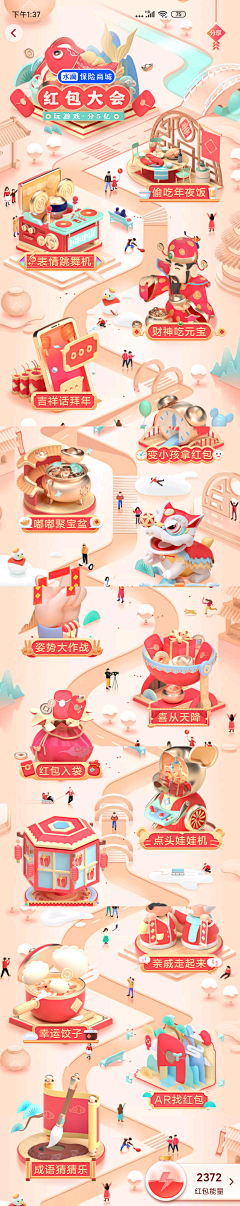 Yee方采集到App.过年 年货 活动