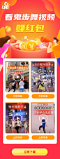 鬼步舞落地页