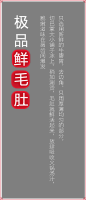 极品鲜毛肚