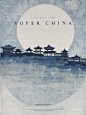 中式审美探索丨【化繁为简】月满夜山