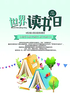 世界读书日公益宣传海报模板