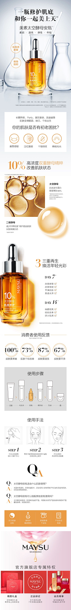 辉m采集到美妆详情页