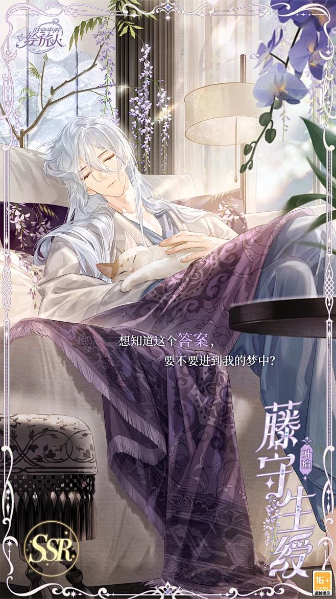 @时空中的绘旅人【叶瑄SSR·藤守生绶】-花瓣网