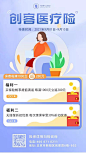 紫色简约风医疗保险宣传推广手机海报