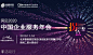 洞见2020中国企业服务年会 : 活动行提供洞见2020中国企业服务年会门票优惠。洞见2020中国企业服务年会由（中国软件网）在北京举办，预约报名截止（2019/11/14 18:00:00）。一键查询（洞见2020中国企业服务年会）相关信息，包含时间、 地点、日程、价格等信息，在线报名，轻松快捷。