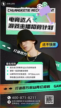 酸性电竞游戏主播招募海报