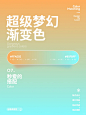 好看到爆的高级感渐变色 多巴胺色系 - 小红书