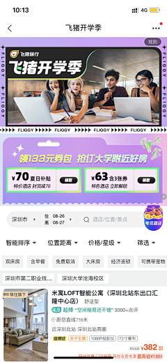 火牛排采集到酒旅平台