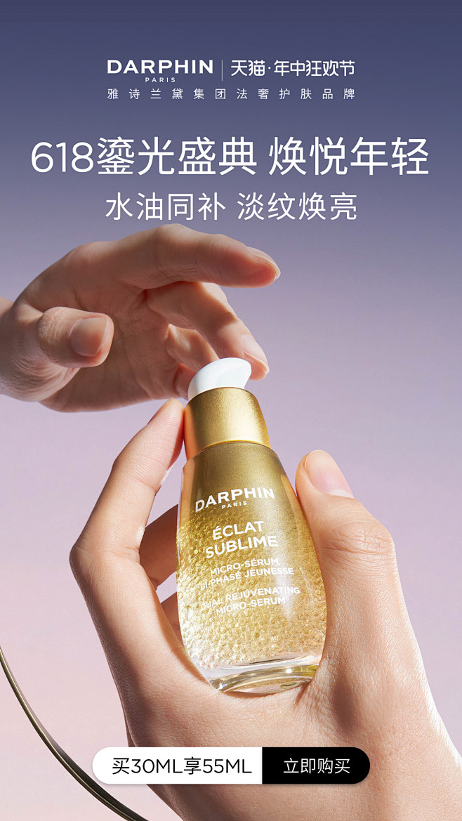 DARPHIN朵梵官方旗舰店