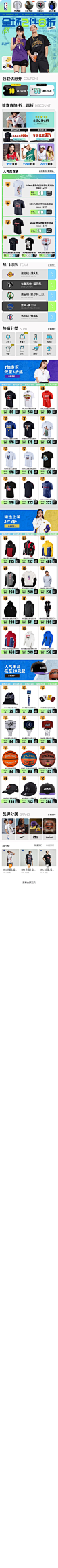 nba旗舰店_1621793734.jpg (750×20000)