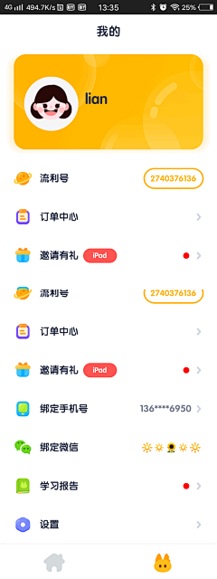 苹果哎泡泡采集到APP[个人中心]