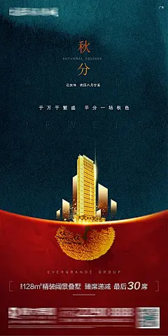 【仙图网】海报 地产 二十四节气 秋分 创意 建筑|293682 