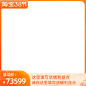 2022淘宝38节-基本大促-800x800