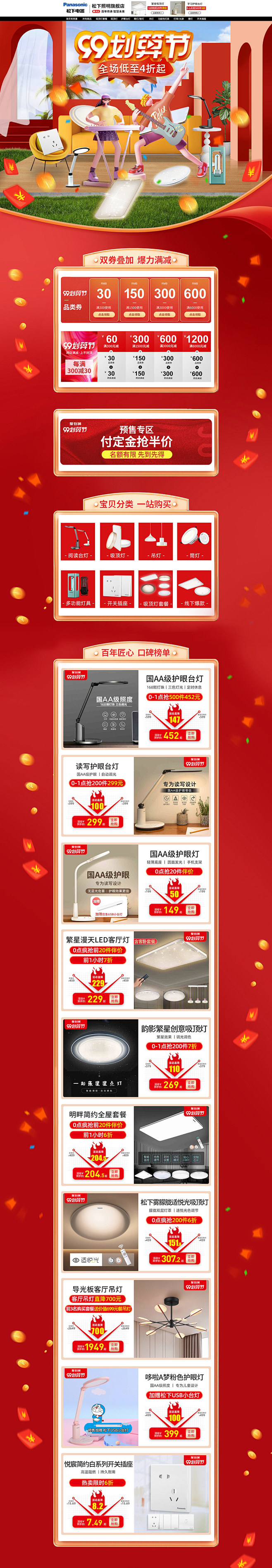 松下照明 灯具 灯饰 家装建材 99划算...