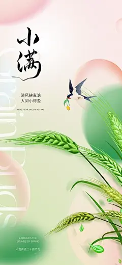 【南门网】广告 海报 地产 小满 节气 美业 二十四节气 麦子 麦穗 彩墨 晕染 水墨 谷物 肌理 设计感 底纹 绿色 丰收 粮食 田野 田地