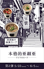 [米田主动设计] 简约的海报，每一个细节都充满着推敲的部分@整理于网络