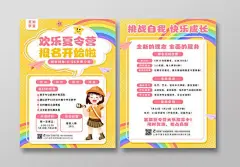 黄色手绘卡通欢乐夏令营暑期夏令营招生宣传