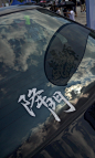 来自相册