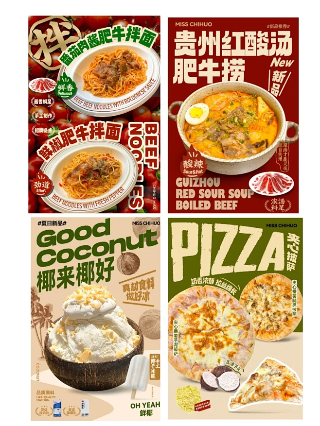 餐饮海报设计 - 小红书