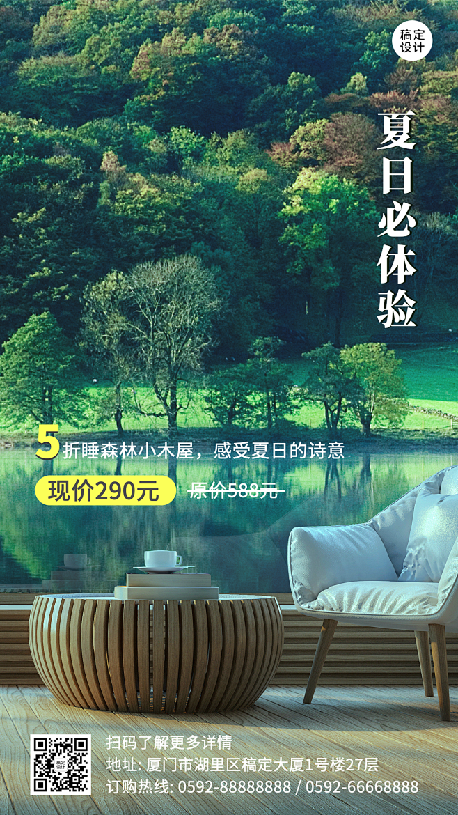 旅游出行夏季营销实景海报