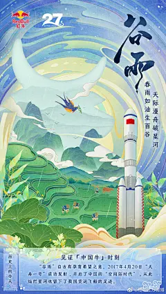 18张红牛的节气插画海报欣赏