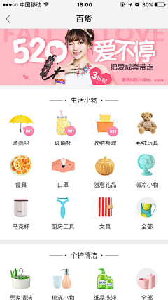 巧--玲采集到app首页