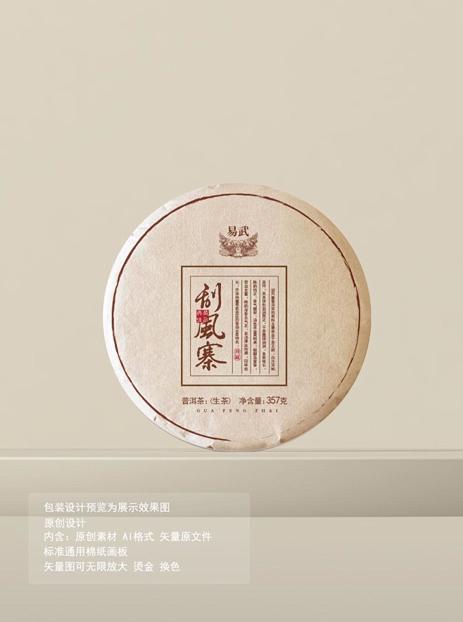 普洱茶棉纸包装设计