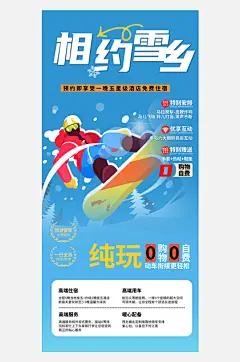 冬季冰雪节滑雪寒冷培训旅游海报-众图网