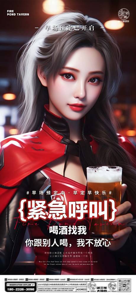 酒吧预定海报-源文件分享-ywjfx.c...