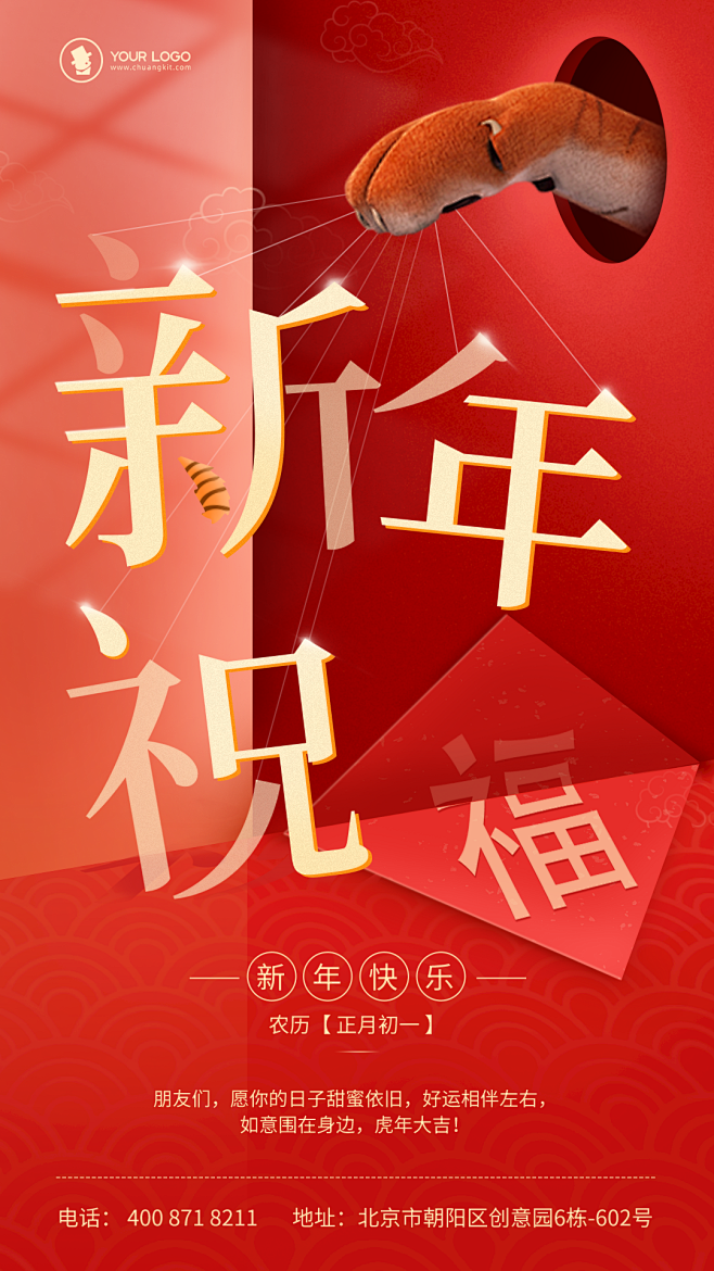 虎年海报 新年海报 春节海报  老虎虎年...