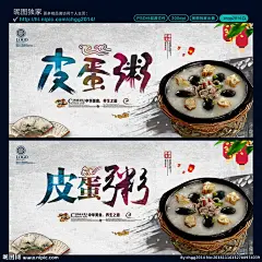 皮蛋瘦肉粥 皮蛋瘦肉 皮蛋 瘦肉 瘦肉粥 皮蛋粥 潮汕粥 粥文化 早餐店挂画 早餐店墙画 营养早餐 店内挂画 粥 皮蛋粥展板 皮蛋粥墙画 皮蛋粥挂画 皮蛋粥海报 皮蛋粥设计 皮蛋粥宣传 皮蛋粥展架 皮蛋粥宣传单 皮蛋粥单页 皮蛋粥易拉宝 皮蛋粥背景 皮蛋粥画面 皮蛋粥创意 皮蛋粥折页 美食海报 特色小吃 美食系列 设计 广告设计 广告设计 300DPI PSD
