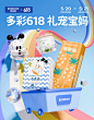 巴布豆618抢先购海报