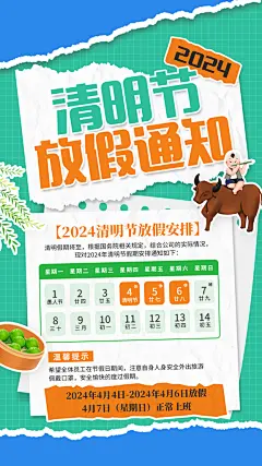 春季中国风清明节青团海报