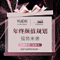 年终预热 | 粉➕紫➕黑简约美业系列活动海报 - 小红书