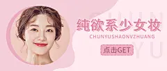 美妆护肤纯欲状公众号首图