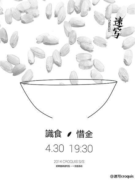 #识食·惜金# 锄禾日当午，汗滴禾下土。...