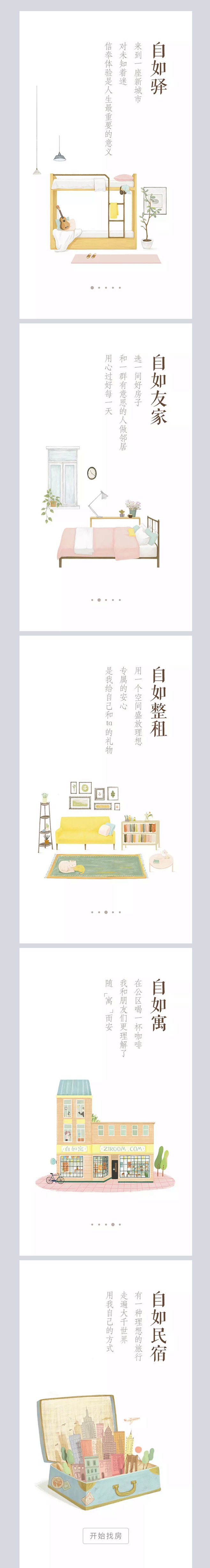 自如