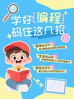 教育培训素质教育少儿编程科普攻略分享趣味插画小红书封面