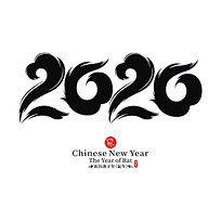 原创元素2020鼠年中国风矢量艺术字