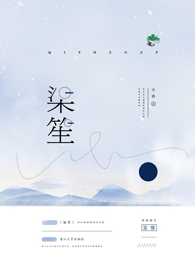 晋江纯排封面，素锦纯排，往知制作