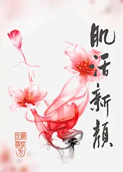 水墨粉红色桃花免抠素材 创意素材 png素材