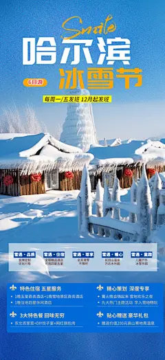 创意冬季旅游海报设计