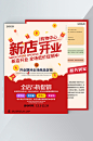 新店开业活动促销宣传单-众图网